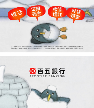 百五銀行のイメージキャラクター ペンギンピート 百五銀行