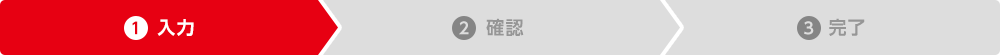 入力