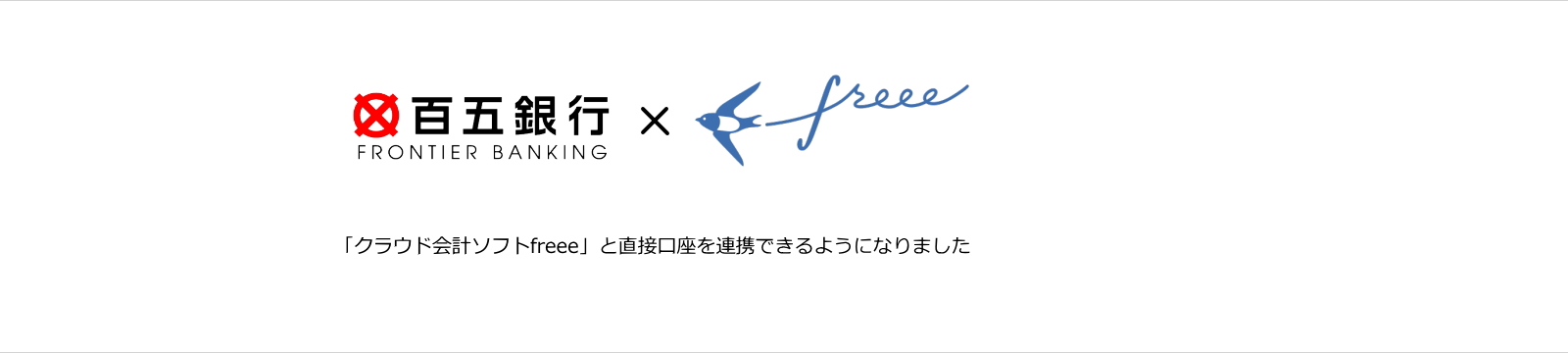 クラウド会計ソフト freee