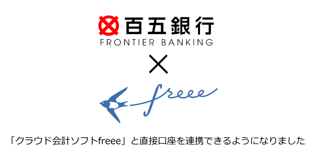 クラウド会計ソフト freee