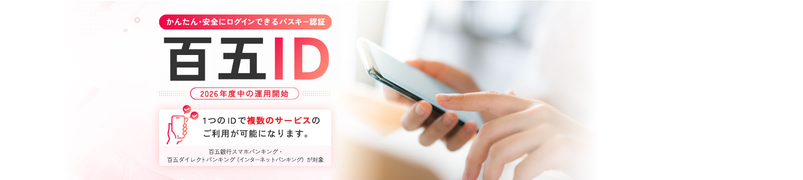 百五ID