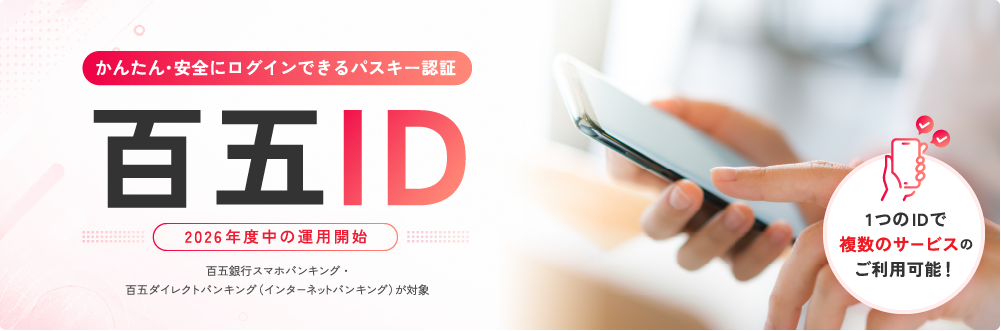百五IDについて