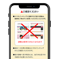 アプリを起動し規定を確認