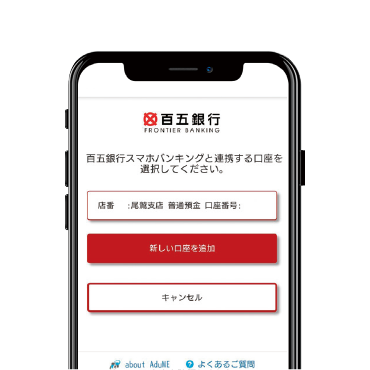 アプリで使用する口座を指定