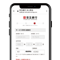アプリで使用する口座を指定