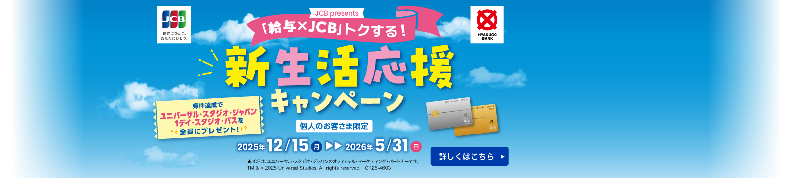 新生活応援キャンペーン