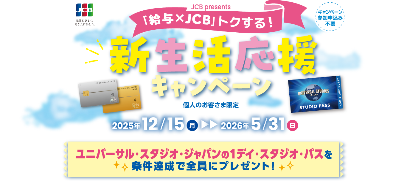 百五銀行 新生活応援キャンペーン