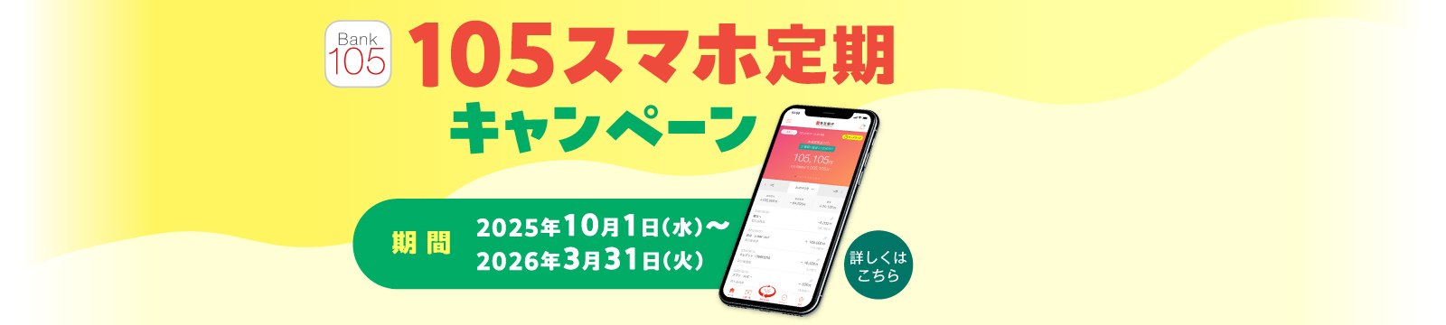 105スマホ定期キャンペーン