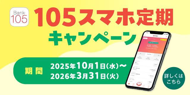 105スマホ定期キャンペーン