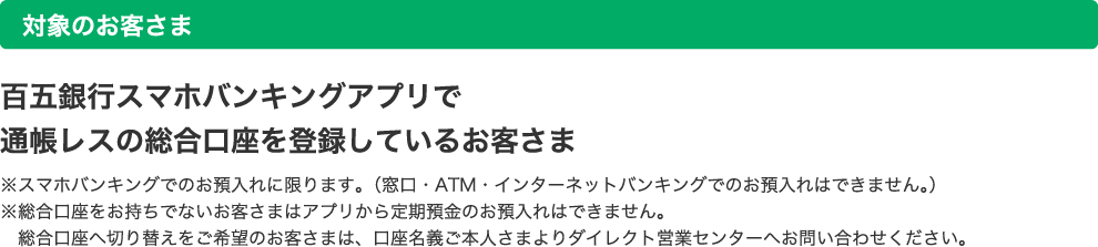 対象のお客様｜105スマホ定期キャンペーン