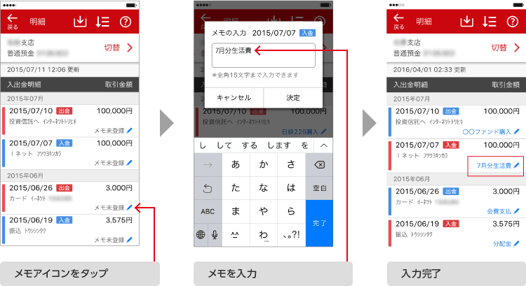 メモ書き機能で入出金の詳細管理が可能です。