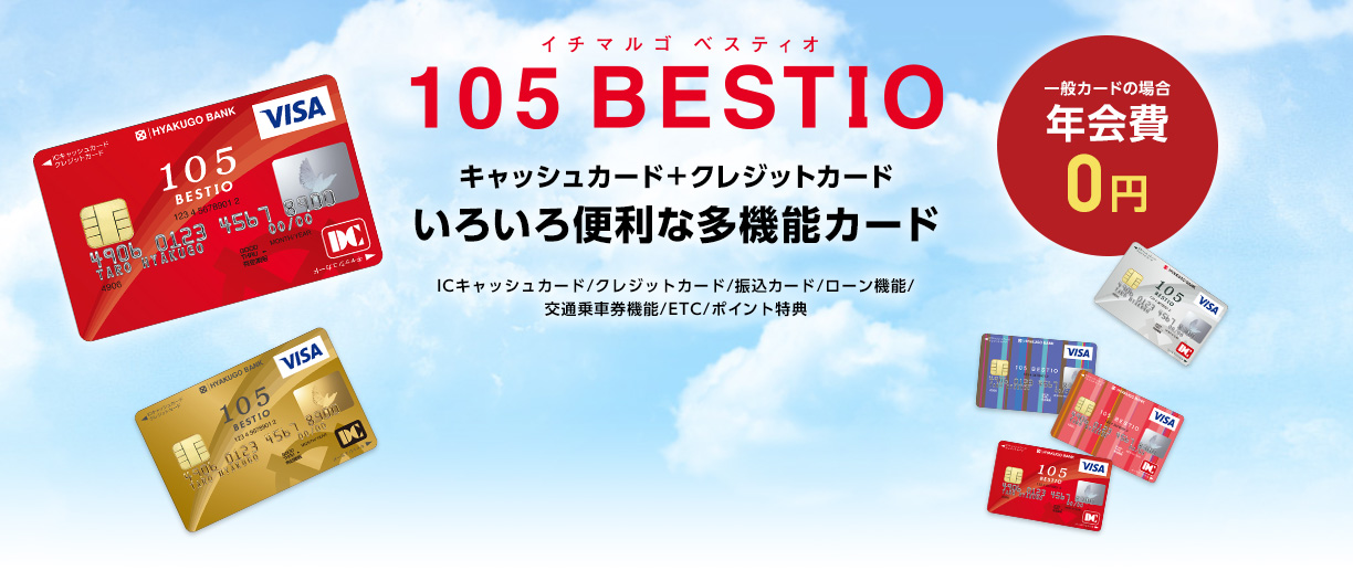105bestio 百五銀行