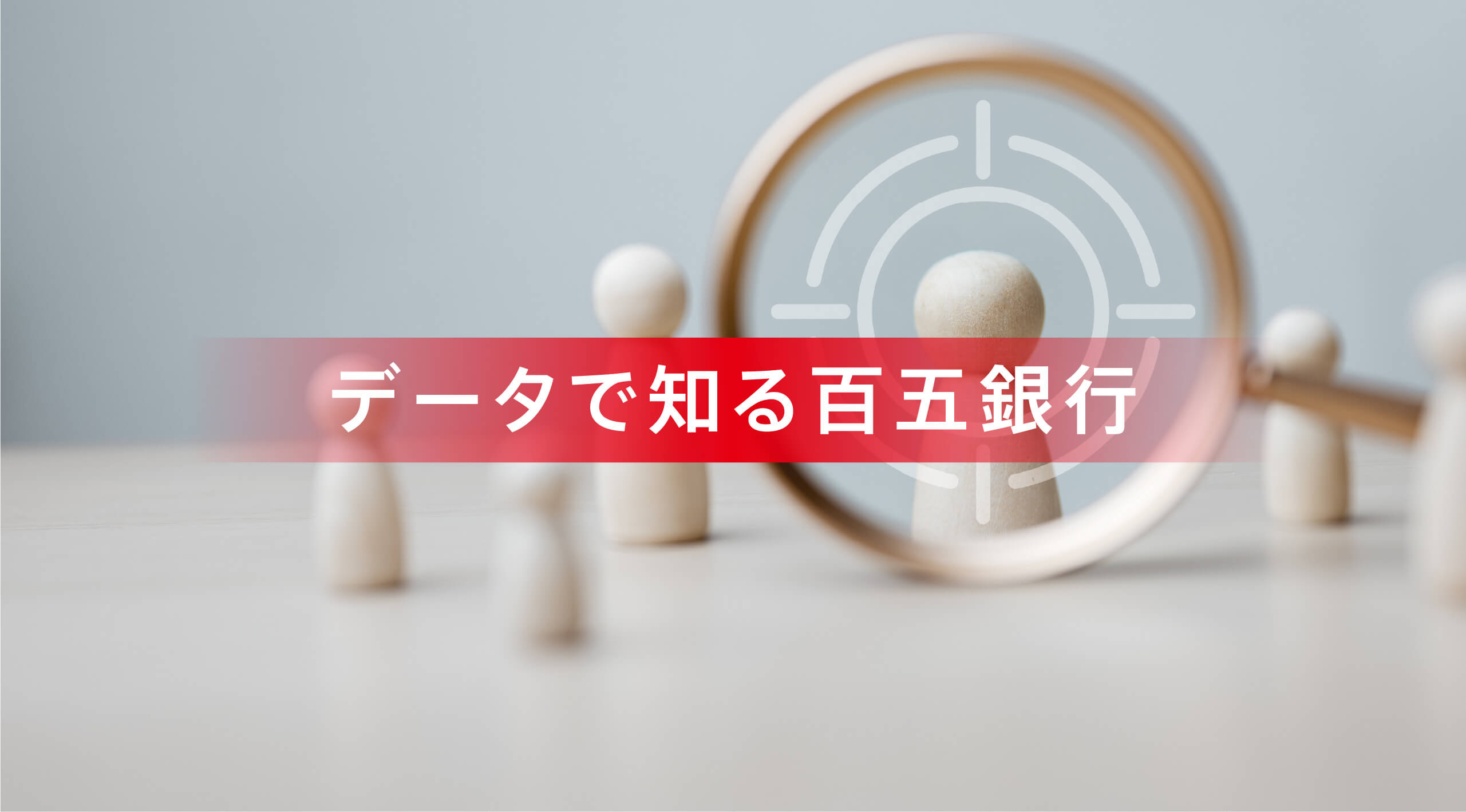 採用情報